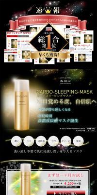 iN-BE+v CARBO-SLEEPING-MASK LP design (Beauty, Skincare, Fragrance / Black-colored) PC version