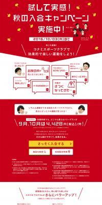 コナミスポーツクラブのLPデザイン（スポーツ／レッド系／シンプル系）PC版