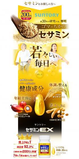 Sesamin EX LP design (Health and Beauty Foods and Supplements / yellow / Trust and Safety) PC version