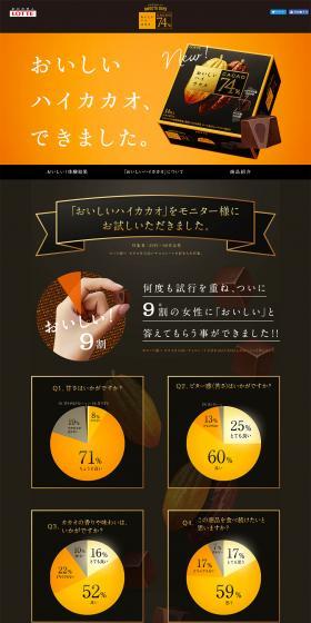 Delicious high-cacao LP design (food / Orange tones / Simple) PC version