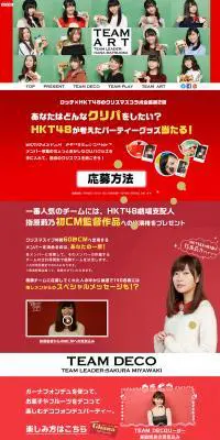 LOTTE×HKT48 HKT48のおかしなクリパのLPデザイン（イベント・キャンペーン・体験／グリーン系／にぎやか系）PC版