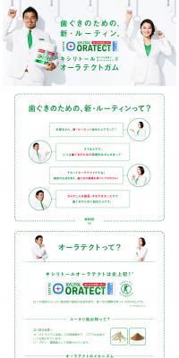キシリトールオーラテクトガムのLPデザイン（健康・美容食品・サプリ／ホワイト系／シンプル系）PC版