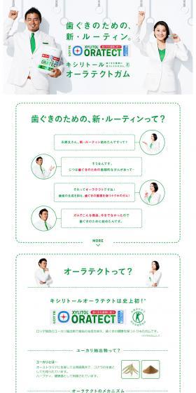 キシリトールオーラテクトガムのLPデザイン（健康・美容食品・サプリ／ホワイト系／シンプル系）PC版