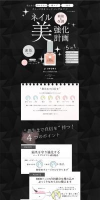 JILWORS TREATMENT NAIL HARDENER LP design (Beauty, Skincare, Fragrance / Black-colored / Strong) PC version