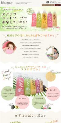 Hand soap LP design (Beauty, Skincare, Fragrance / Green tones / Cute style) PC version