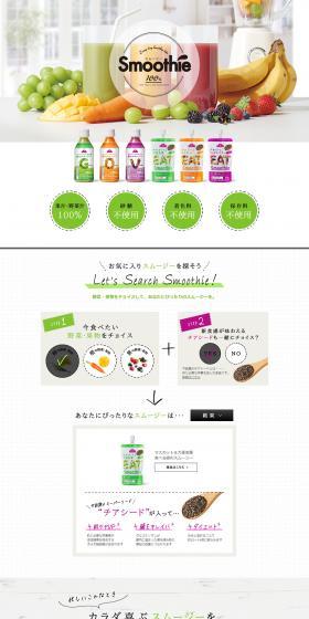 忙しい朝の通勤やランチのときに、カラダ喜ぶスムージーを。のLPデザイン（飲料・お酒／ホワイト系／シンプル系）PC版
