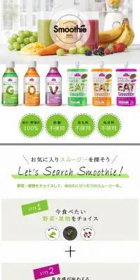忙しい朝の通勤やランチのときに、カラダ喜ぶスムージーを。のLPデザイン（飲料・お酒／ホワイト系／シンプル系）スマホ版