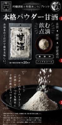 Authentic Powder Amazake LP design (Health and Beauty Foods and Supplements / Black-colored / Organic) PC version