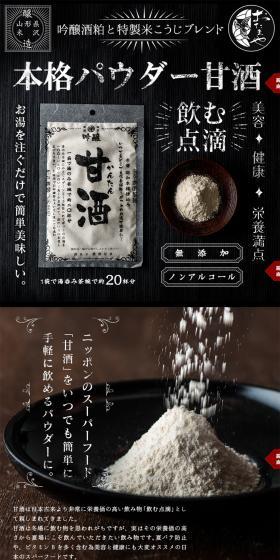 Authentic Powder Amazake LP design (Health and Beauty Foods and Supplements / Black-colored / Organic) PC version