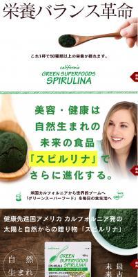 Spirulina powder LP design (Health and Beauty Foods and Supplements / White-based / Organic) PC version