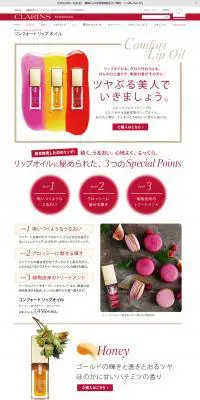 CLARINS　コンフォートリップオイルのLPデザイン（美容・スキンケア・香水／カラフル系／シンプル系）PC版