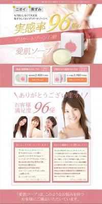 Skin-loving Soap LP design (Beauty, Skincare, Fragrance / Pink shades / Trust and Safety) PC version
