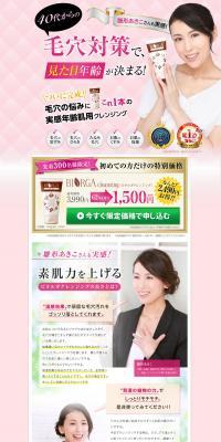 Biorga Cleansing LP design (Beauty, Skincare, Fragrance / Pink shades / Trust and Safety) PC version