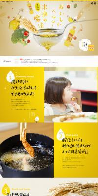 Oryza Rice Oil LP design (food / yellow / Cute style) PC version