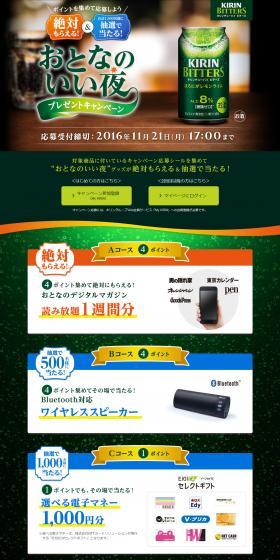 Adults' Special Night Giveaway LP design (Services, Insurance, and Finance / Green tones / Lively type) PC version