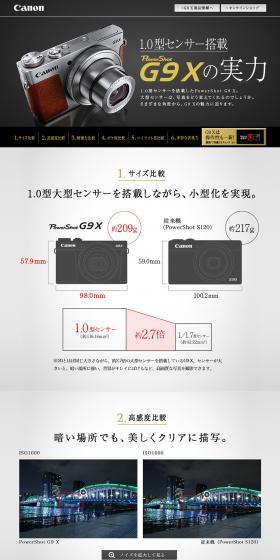 Power Shot G9XのLPデザイン（家電・パソコン・通信機器／グレー系／かっこいい系）PC版