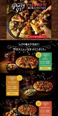 Domino's Party set! LP design (food / Brown tones / Simple) PC version