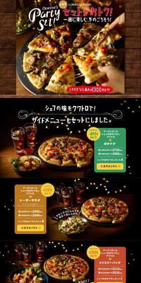 Domino's Party set! LP design (food / Brown tones / Simple) PC version