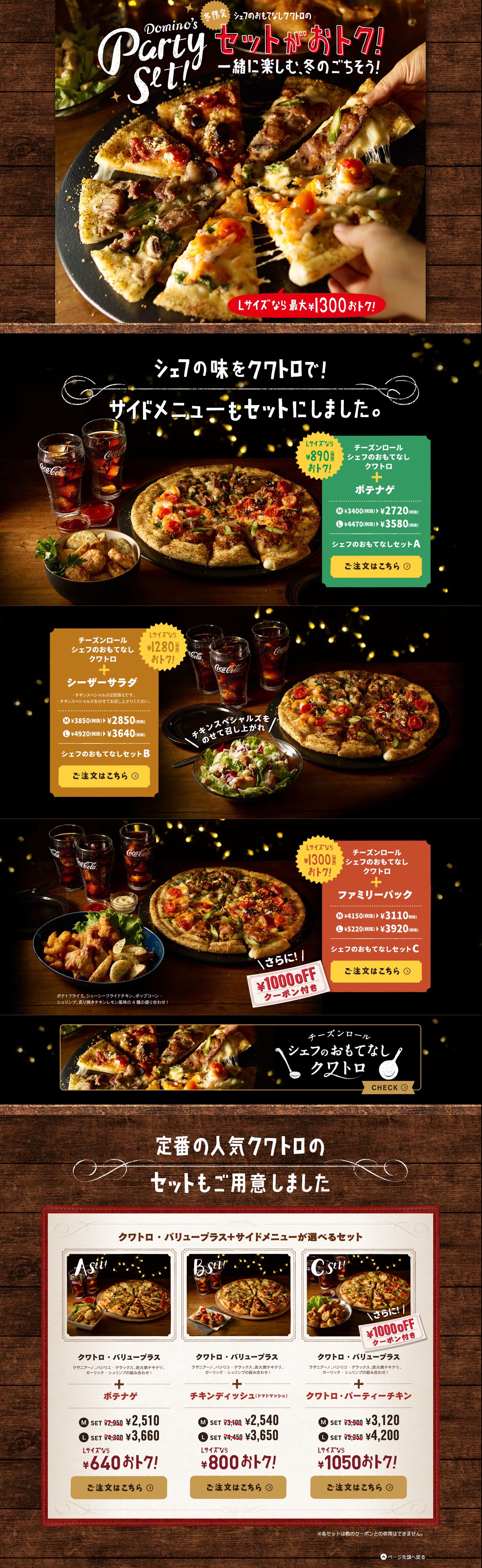 宅配ピザのLPデザイン参考例