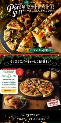 Domino's Party set!のLPデザイン（食品／ブラウン系／かっこいい系）スマホ版