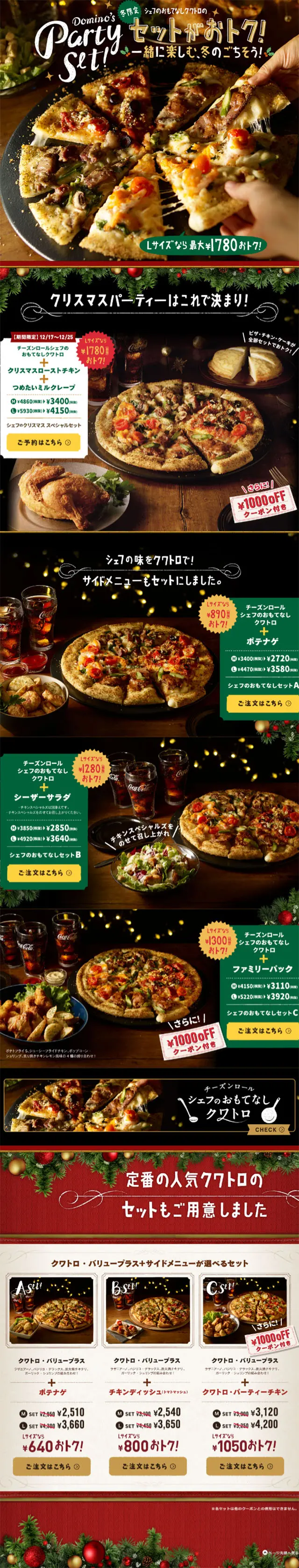 Domino's Party set!のLPデザイン（食品／ブラウン系／かっこいい系）スマホ版