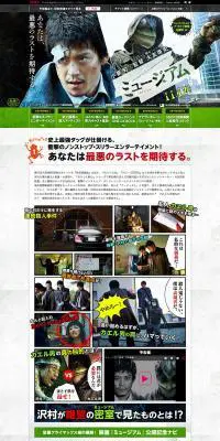 映画「ミュージアム」特集のLPデザイン（本・音楽・ゲーム／グリーン系／にぎやか系）PC版