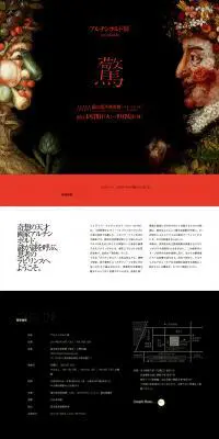 アルチンボルド展のLPデザイン（サービス・保険・金融／ブラック系／アート・芸術系）PC版