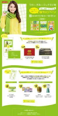 うがい、手洗い、ロッテのど飴のLPデザイン（サービス・保険・金融／グリーン系／健康・癒し系）PC版