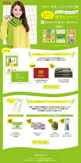 Gargle, wash your hands, Lotte Throat Lozenges. LP design (Services, Insurance, and Finance / Green tones / Health and Wellness) PC version
