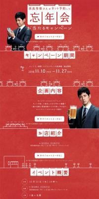 Hidetoshi Nishijima's online-booked year-end party giveaway campaign LP design (Services, Insurance, and Finance / Red tones / Simple) PC version