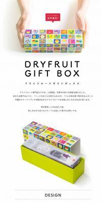 Dried Fruit Gift Box LP design (Events, Campaigns, Gifts / White-based / Simple) PC version