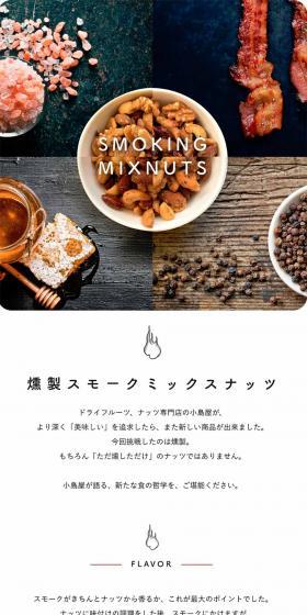 Smoked Mixed Nuts LP design (food / White-based / Simple) PC version