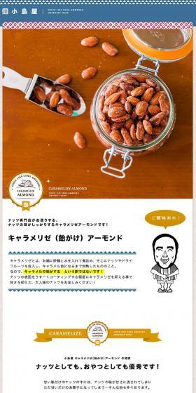 Caramelized Nuts LP design (food / Brown tones / Simple) PC version