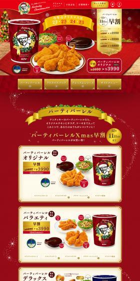 Kentucky Christmas 2016 LP design (food / Red tones) PC version