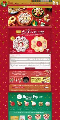 Christmas Donuts 2016 LP design (food / Red tones / Cute style) PC version