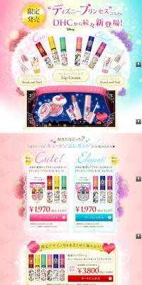 Disney Princess Cosmetics LP design (Beauty, Skincare, Fragrance / Multi-color type / Cute style) PC version