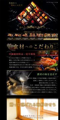 島の人の海鮮創作おせちのLPデザイン（食品／ブラック系／キレイ系）PC版