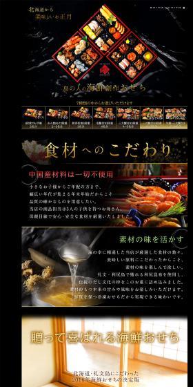 Islanders' Creative Seafood Osechi LP design (food / Black-colored / Refined style) PC version