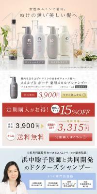 Scalp D Beaute Shampoo LP design (Beauty, Skincare, Fragrance / Beige tones / Trust and Safety) PC version