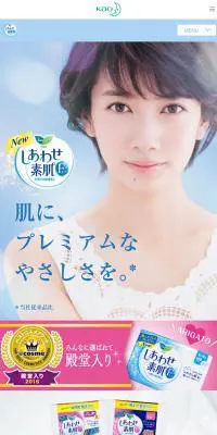 しあわせ素肌FのLPデザイン（日用雑貨／ブルー系／爽やか系）スマホ版