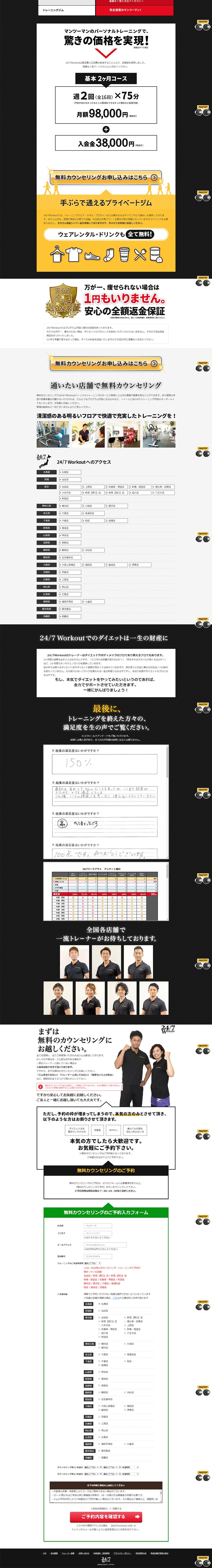 24/7workoutのLPデザイン（サービス・保険・金融／ホワイト系／かっこいい系）PC版