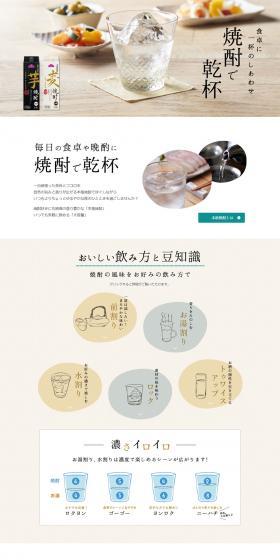 Topvalu Honkaku Shochu LP design (Beverages and Alcohol / White-based / Simple) PC version