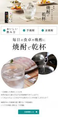 トップバリュ本格焼酎のLPデザイン（飲料・お酒／ホワイト系／シンプル系）スマホ版