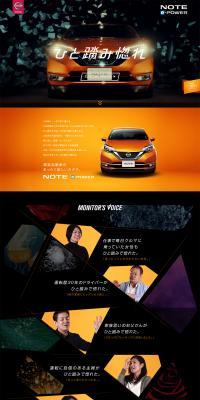 NOTE e-POWER LP design (Cars, Motorcycles, Bicycles / Orange tones / Cool style) PC version