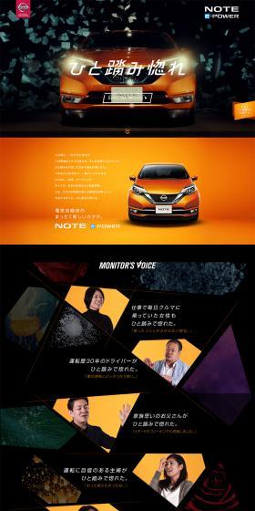 NOTE e-POWER LP design (Cars, Motorcycles, Bicycles / Orange tones / Cool style) PC version