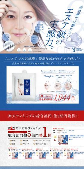 Clear Jino Micropatch LP design (Beauty, Skincare, Fragrance / Shades of blue / Refined style) PC version