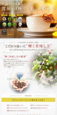 Gold Coffee LP design (Health and Beauty Foods and Supplements / White-based / Refined style) PC version