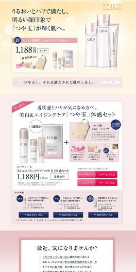 Elixir White Trial Set C LP design (Beauty, Skincare, Fragrance / Pink shades / Refined style) PC version