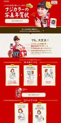Fujicolor Photo New Year's Card LP design (Services, Insurance, and Finance / Red tones / Lively type) PC version