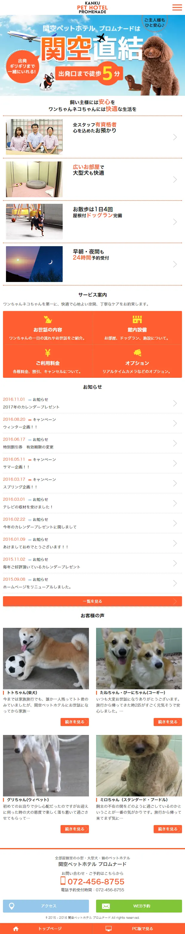 関空ペットホテル プロムナードのLPデザイン（サービス・保険・金融／ホワイト系／キレイ系）スマホ版